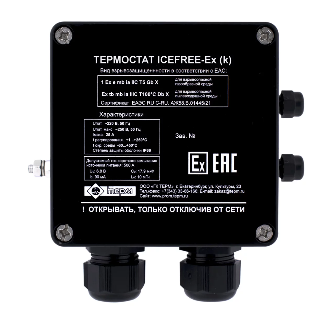 Термостат взрывозащищенный ТЕРМ ICEFREE-Ex (k) с выводом типа "сухой контакт"