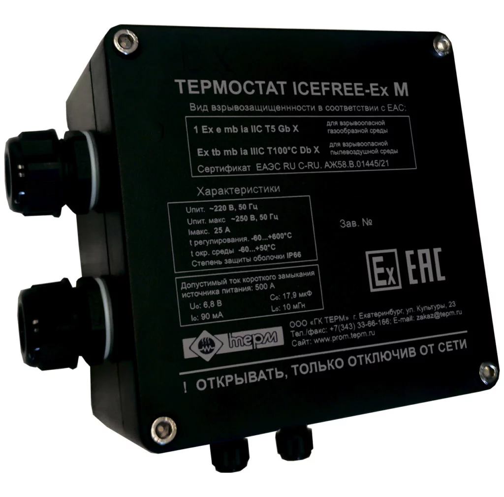 Термостат взрывозащищенный ТЕРМ ICEFREE-Ex (M) протокол "Modbus", измерение тока