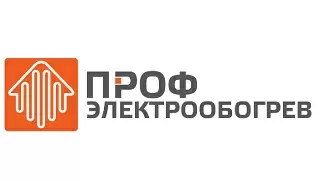 Профэлектрообогрев