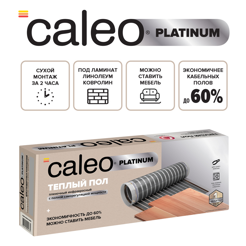 Комплект плёночного тёплого пола CALEO PLATINUM 50/230-0,5-4,0