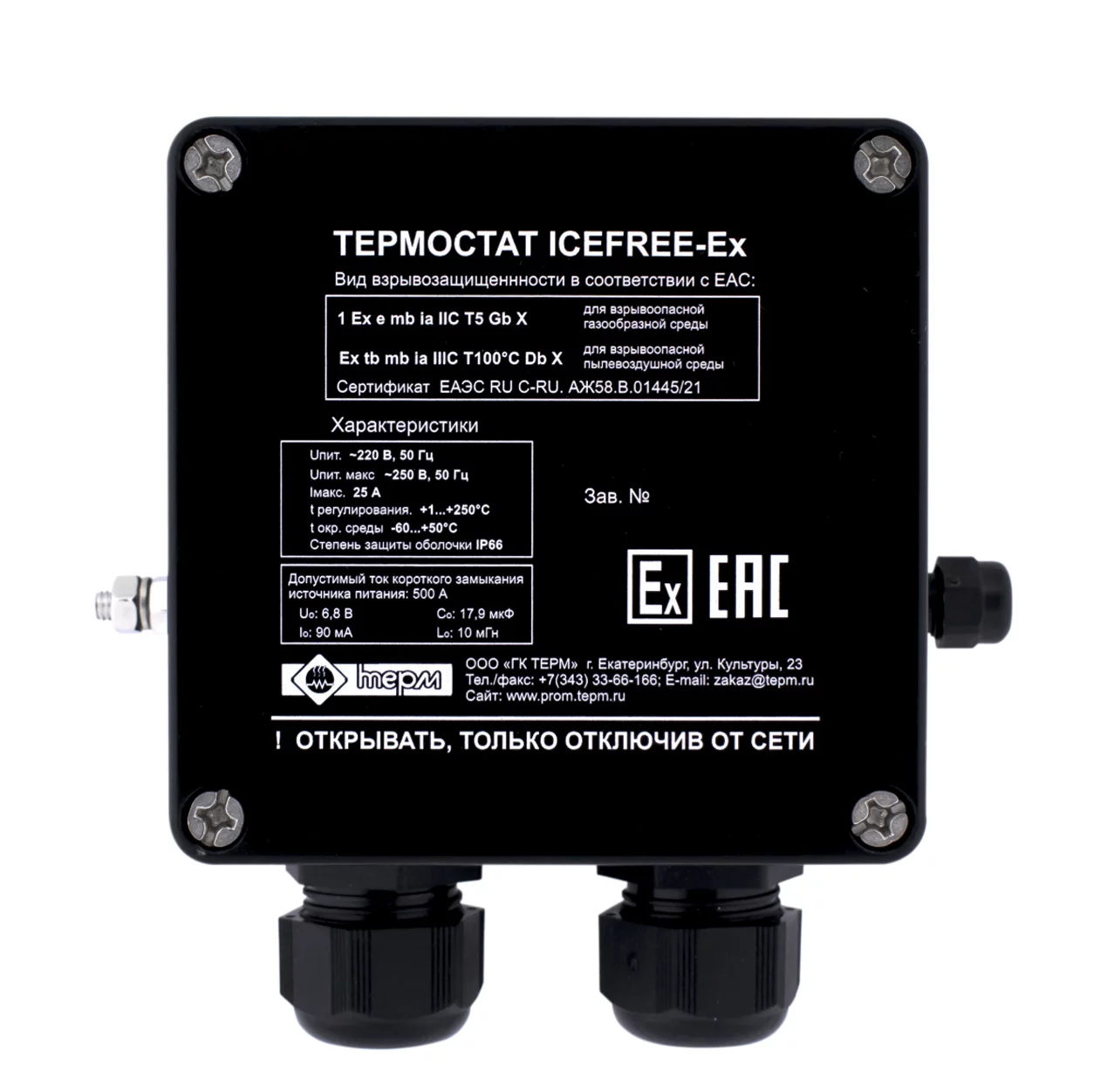 Термостат взрывозащищенный ТЕРМ ICEFREE-Ex