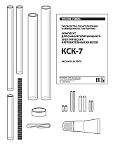 Комплект КСК-7