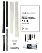 Комплект для соединения СР-7