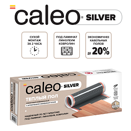 Комплект плёночного тёплого пола CALEO SILVER 220-0,5-1,0