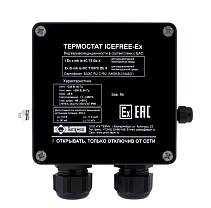 Термостат взрывозащищенный ТЕРМ ICEFREE-Ex