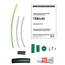 Комплект TKR/L45